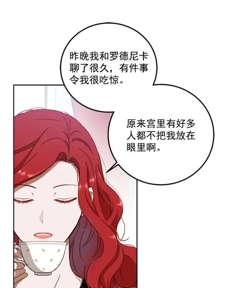 《偶然开启女尊游戏》11.你属于你自己图71
