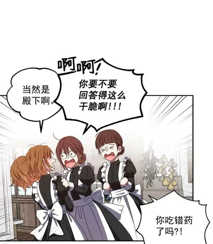 《偶然开启女尊游戏》12.布局图30