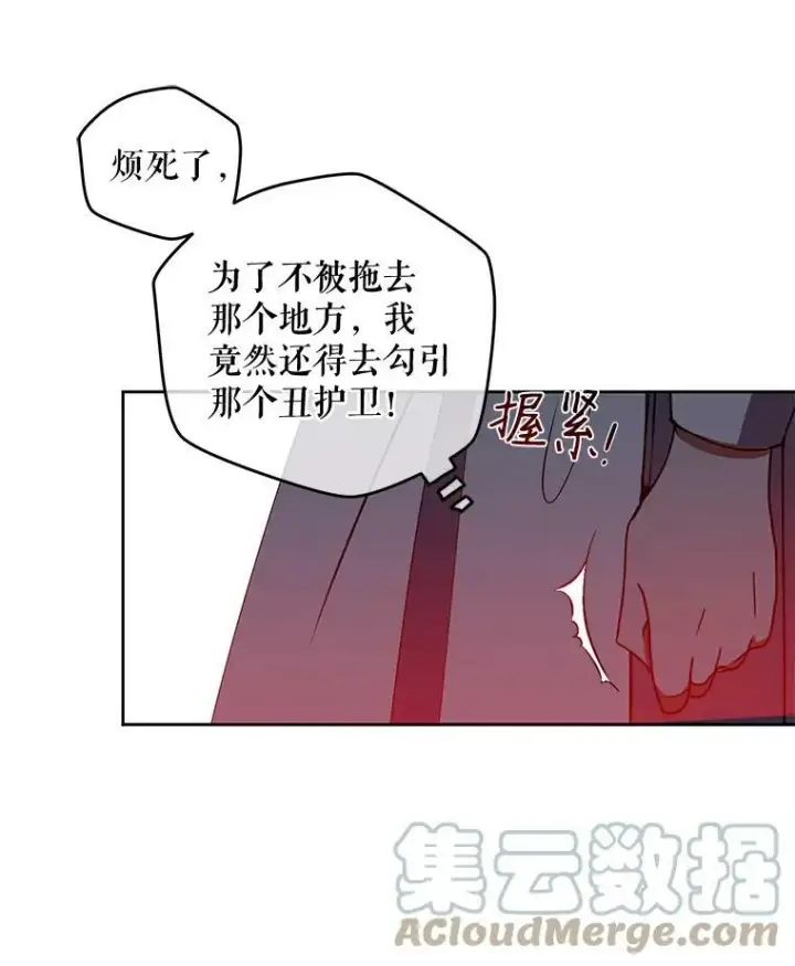 《偶然开启女尊游戏》12.布局图37
