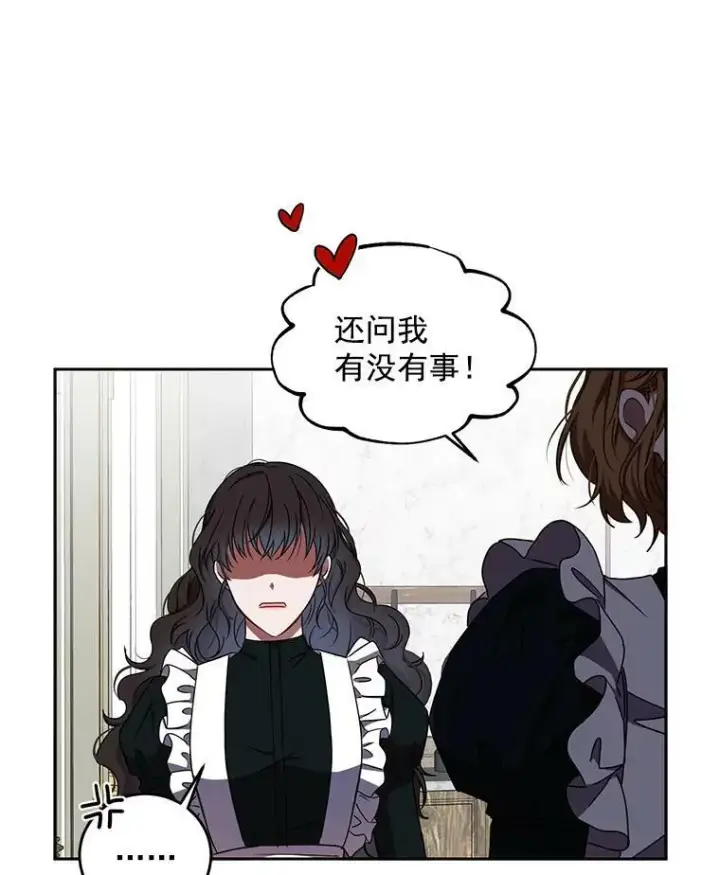 《偶然开启女尊游戏》12.布局图45