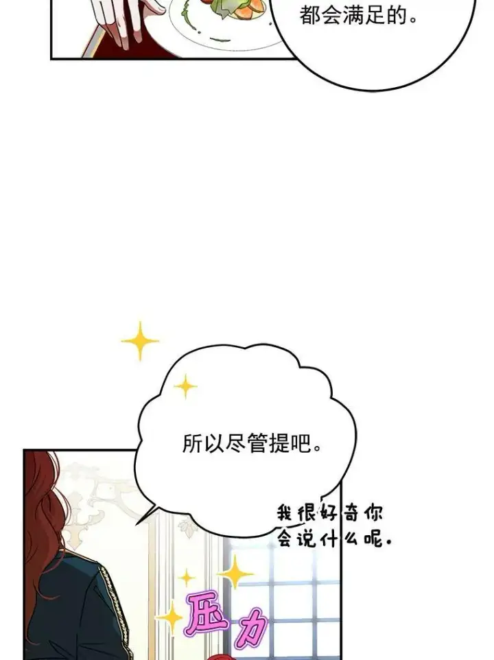 《偶然开启女尊游戏》12.布局图51