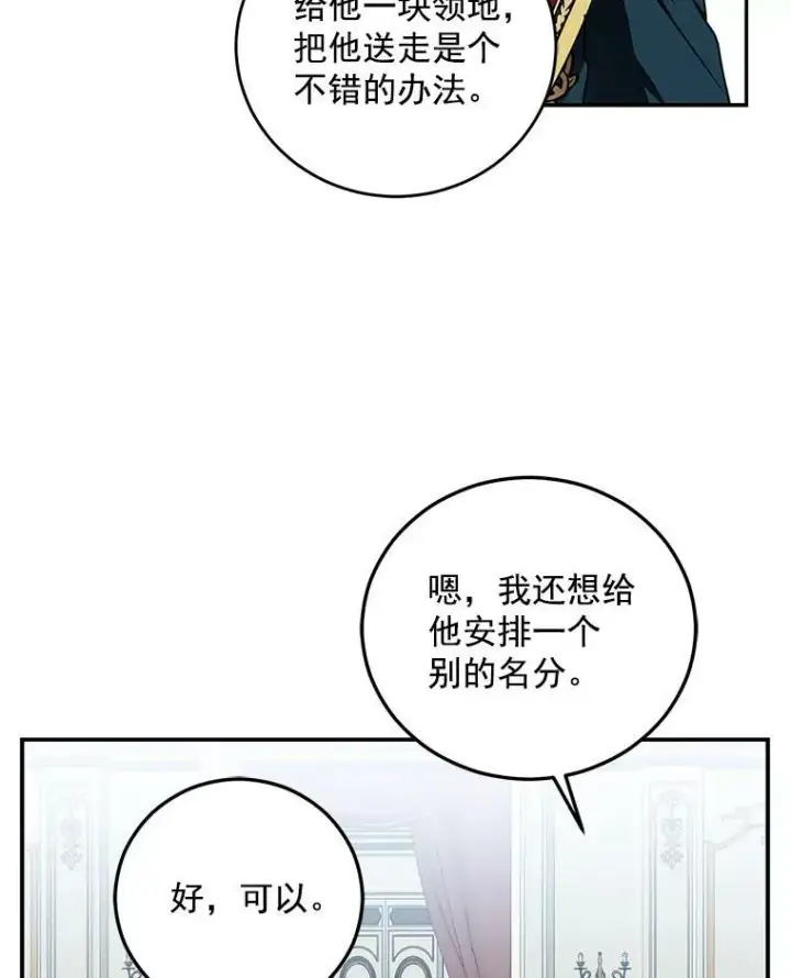 《偶然开启女尊游戏》12.布局图57