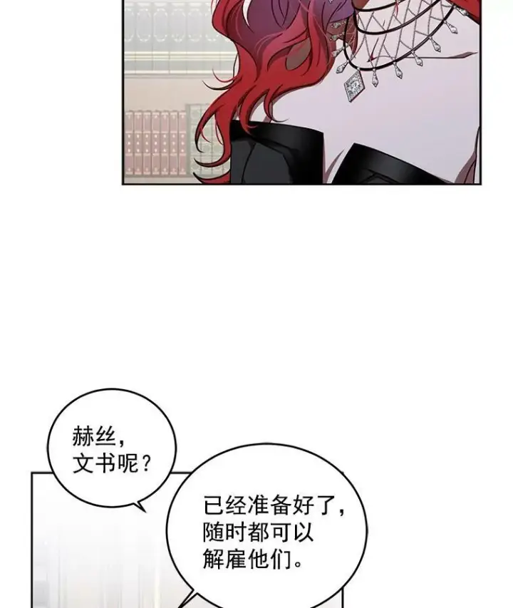 《偶然开启女尊游戏》12.布局图74