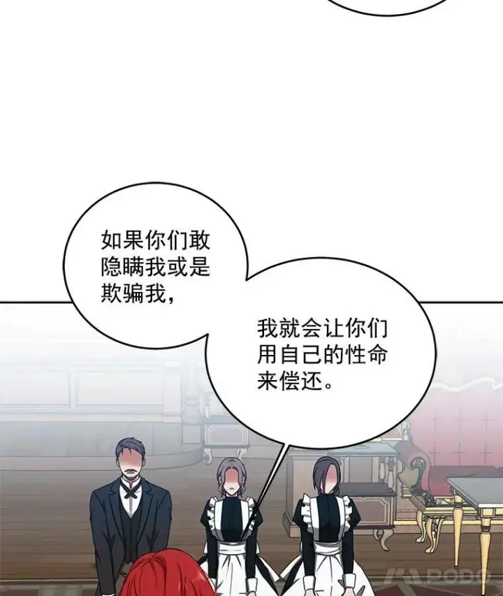 《偶然开启女尊游戏》12.布局图77