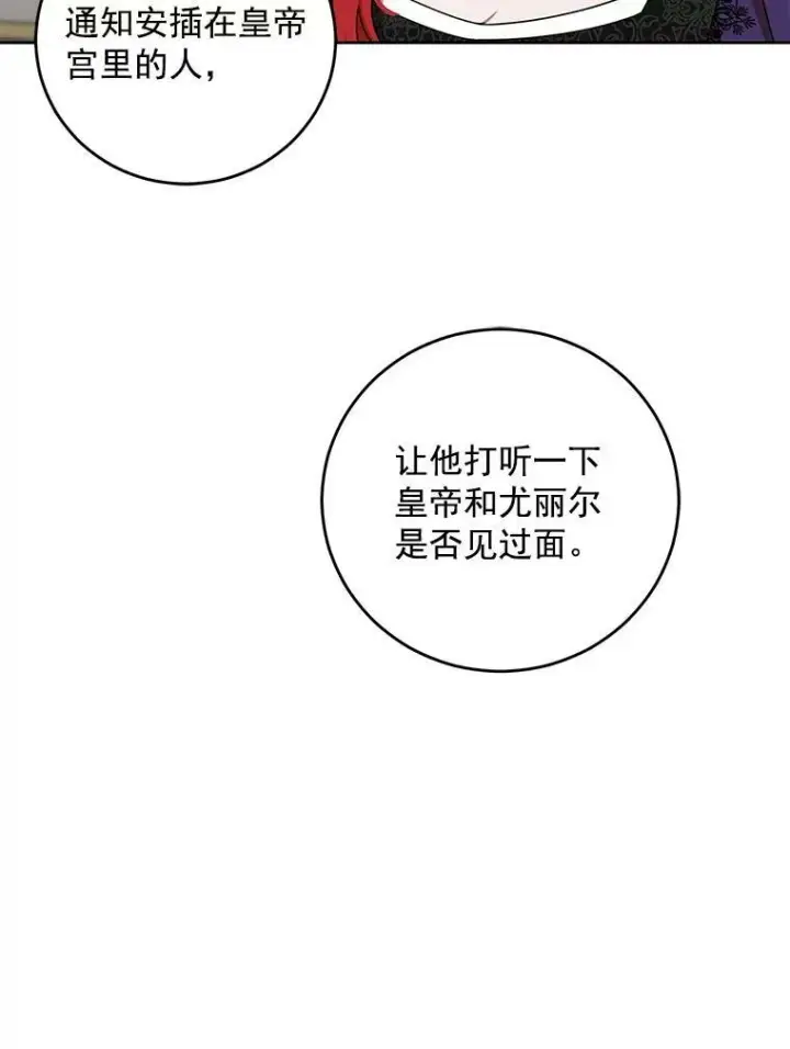 《偶然开启女尊游戏》12.布局图84