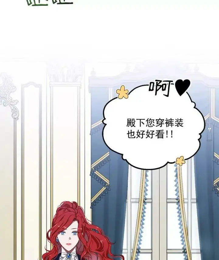 《偶然开启女尊游戏》13.皇帝的关心图15