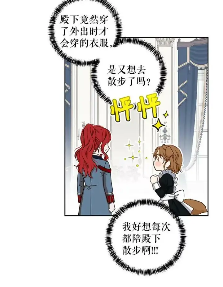 《偶然开启女尊游戏》13.皇帝的关心图20