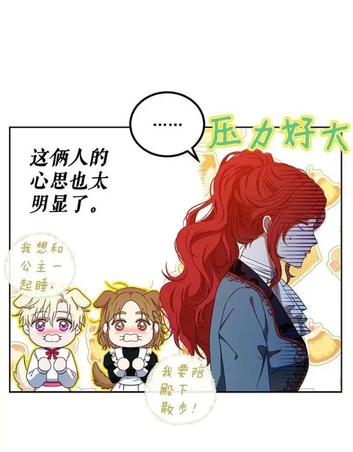 《偶然开启女尊游戏》13.皇帝的关心图21
