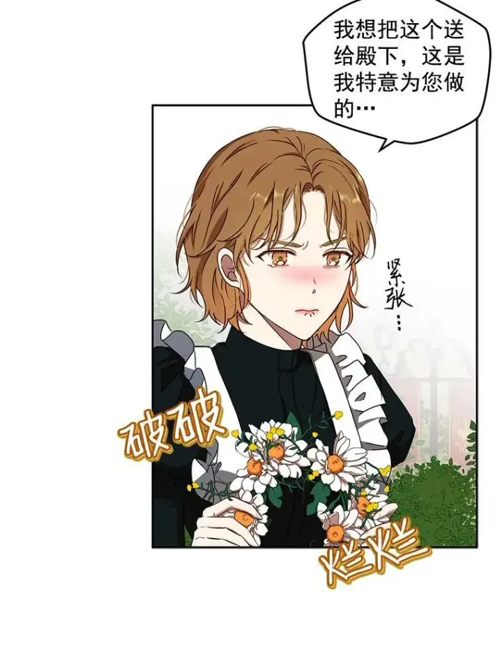 《偶然开启女尊游戏》13.皇帝的关心图30