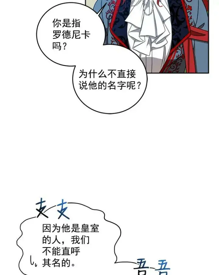 《偶然开启女尊游戏》13.皇帝的关心图38