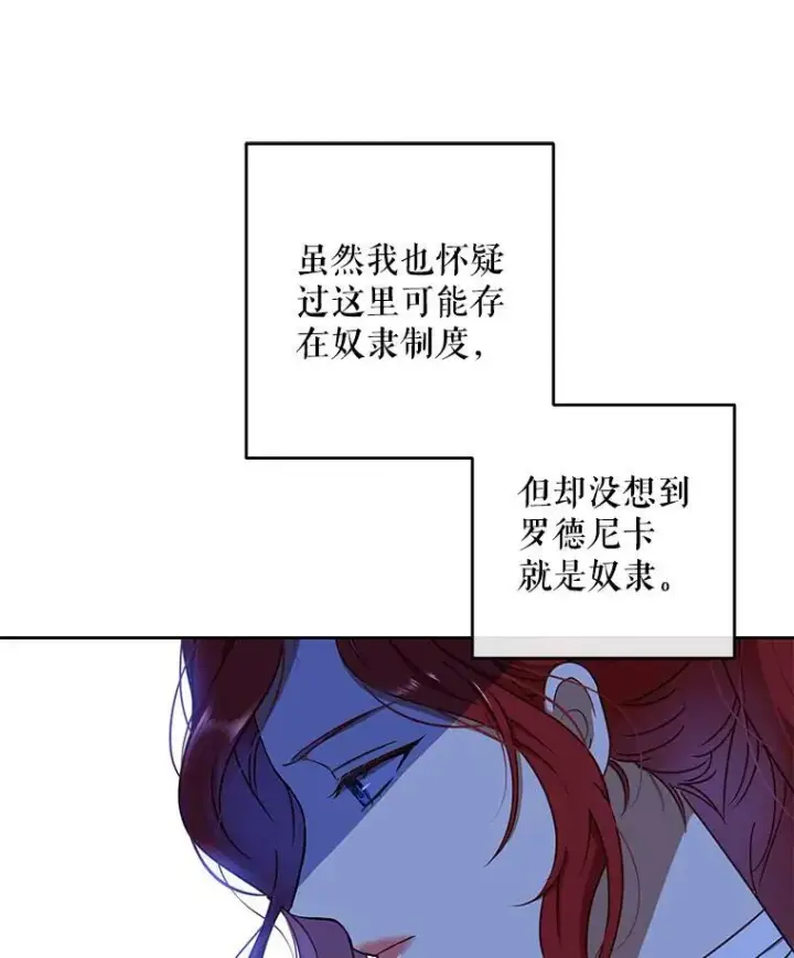 《偶然开启女尊游戏》13.皇帝的关心图45