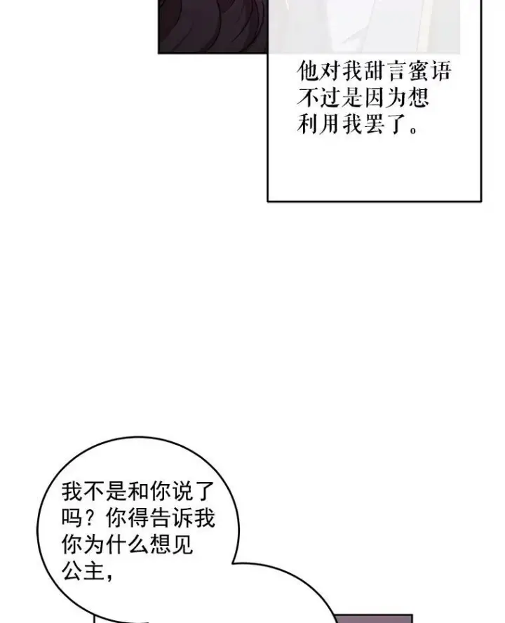 《偶然开启女尊游戏》13.皇帝的关心图68