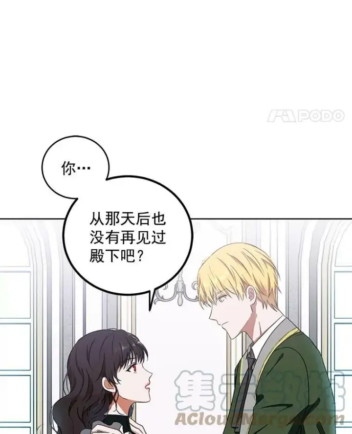 《偶然开启女尊游戏》13.皇帝的关心图70