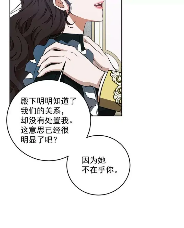 《偶然开启女尊游戏》13.皇帝的关心图72