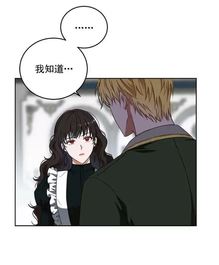 《偶然开启女尊游戏》13.皇帝的关心图74