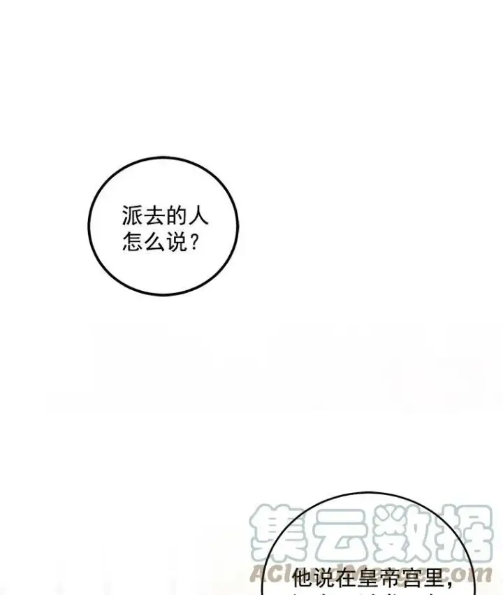 《偶然开启女尊游戏》13.皇帝的关心图82