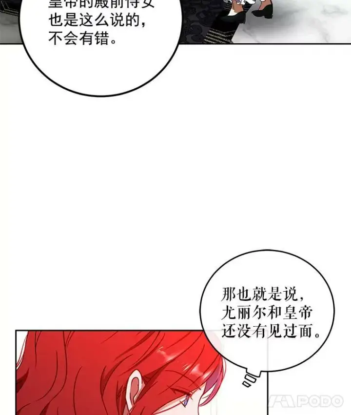 《偶然开启女尊游戏》13.皇帝的关心图84