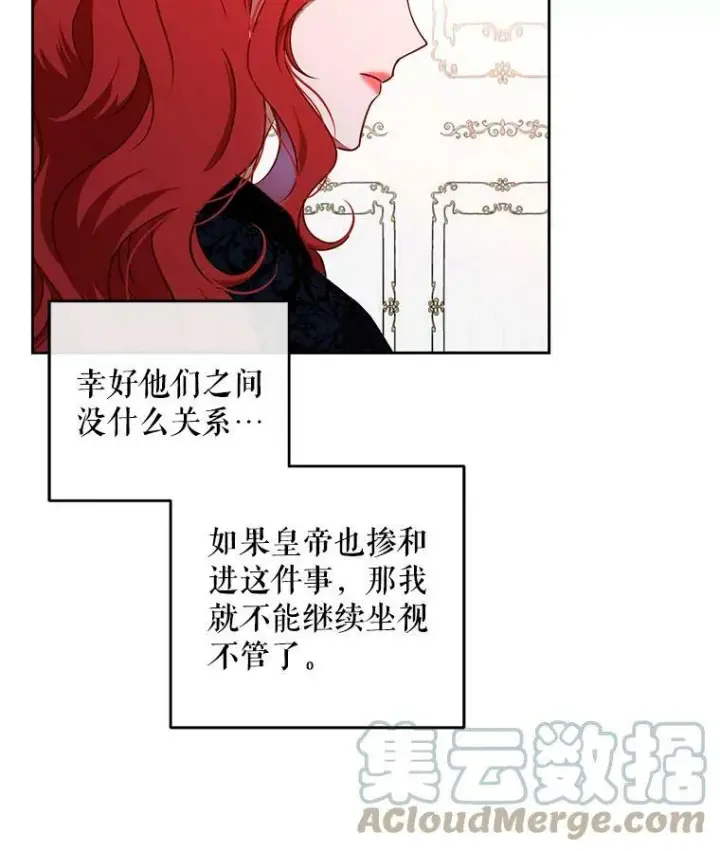 《偶然开启女尊游戏》13.皇帝的关心图85