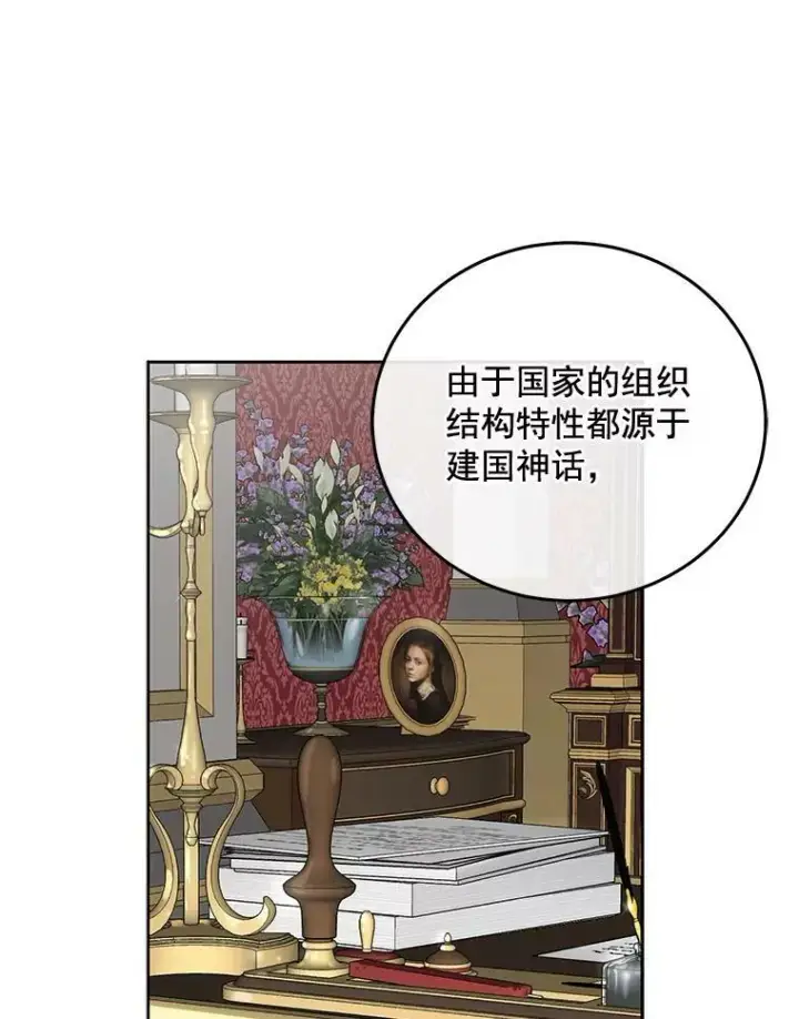 《偶然开启女尊游戏》14.授课图11