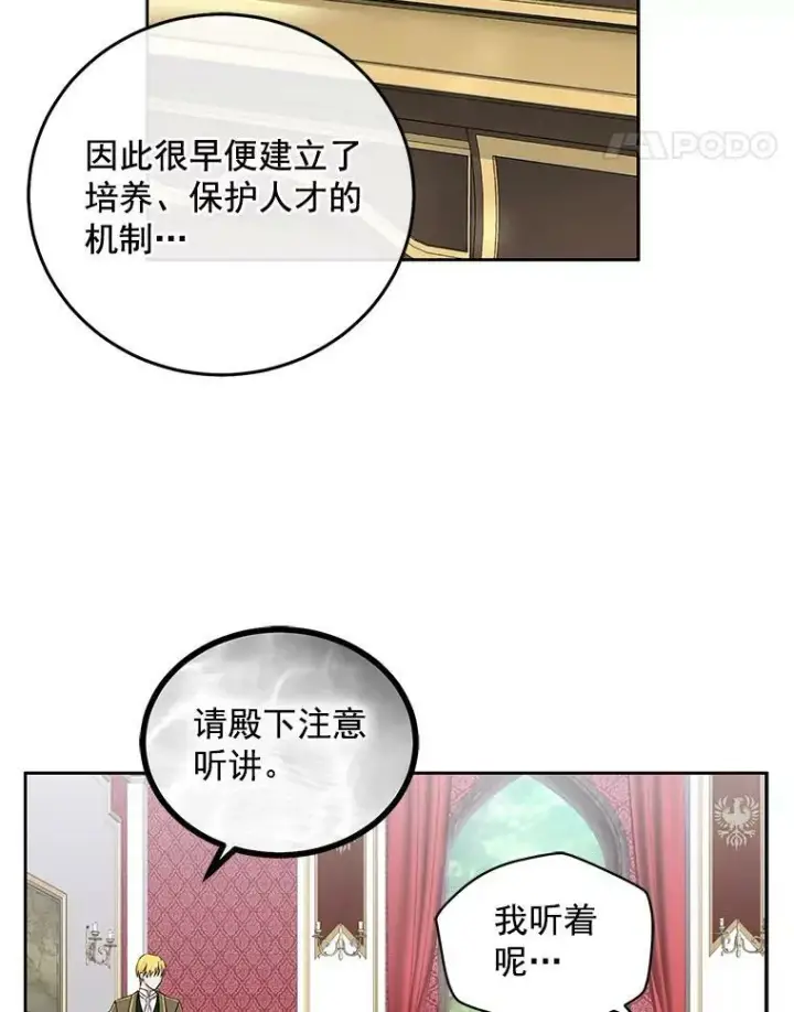 《偶然开启女尊游戏》14.授课图12