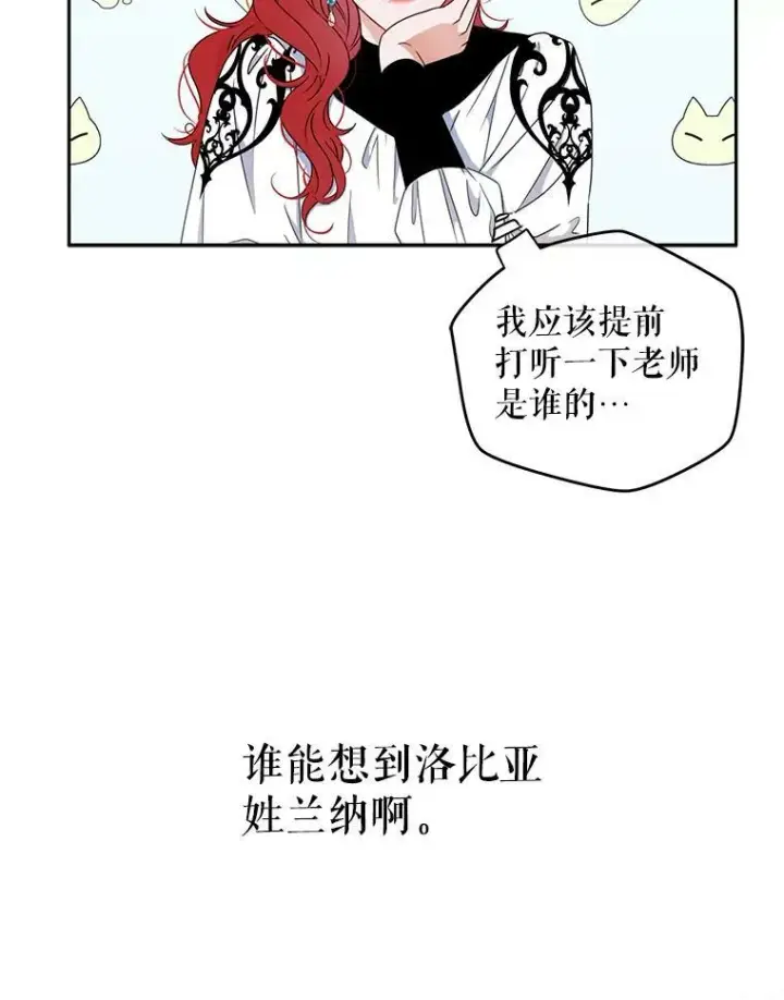 《偶然开启女尊游戏》14.授课图14
