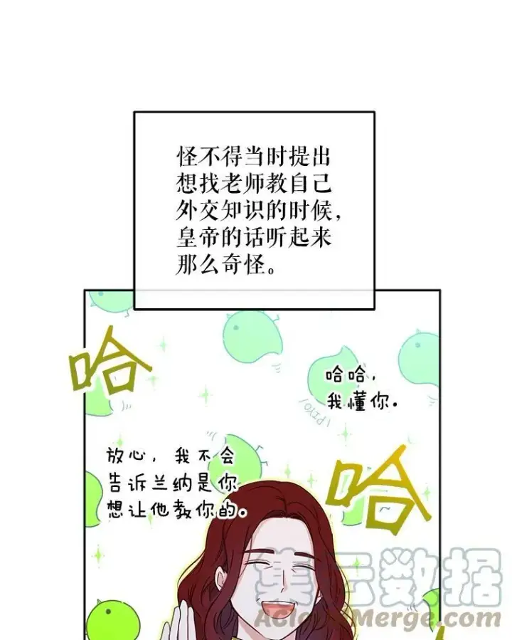 《偶然开启女尊游戏》14.授课图16