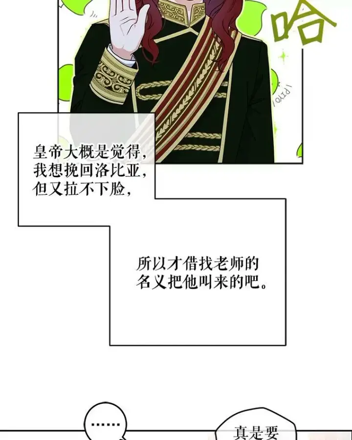 《偶然开启女尊游戏》14.授课图17