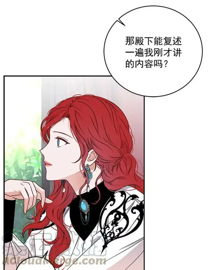 《偶然开启女尊游戏》14.授课图19