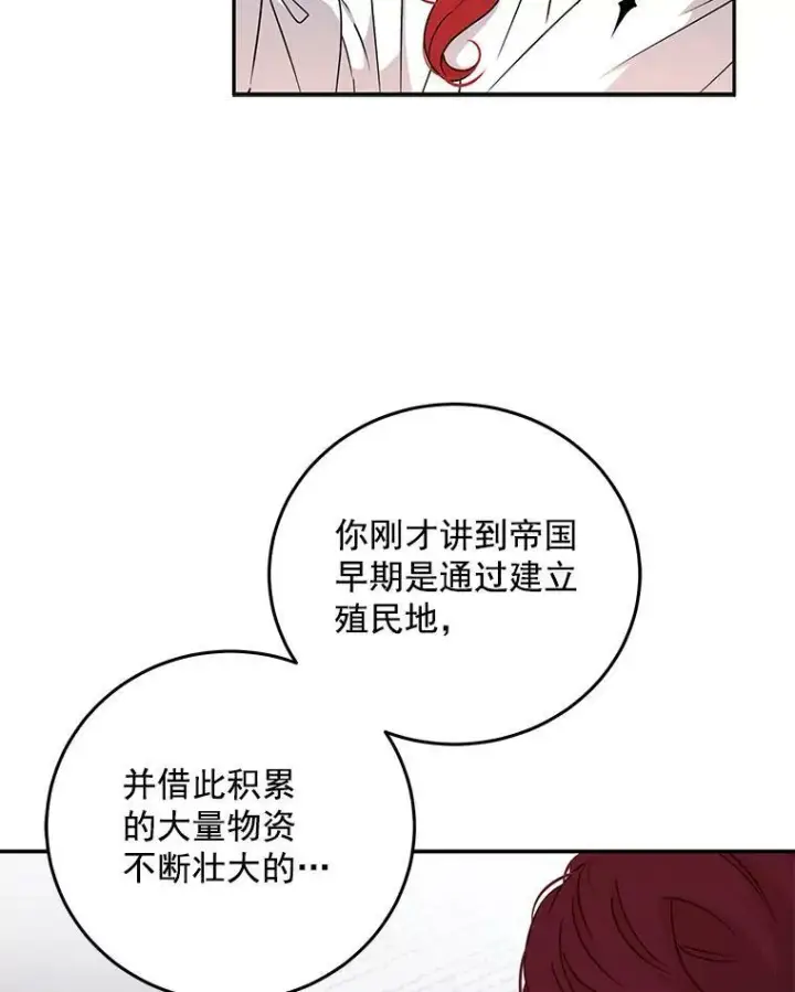 《偶然开启女尊游戏》14.授课图21