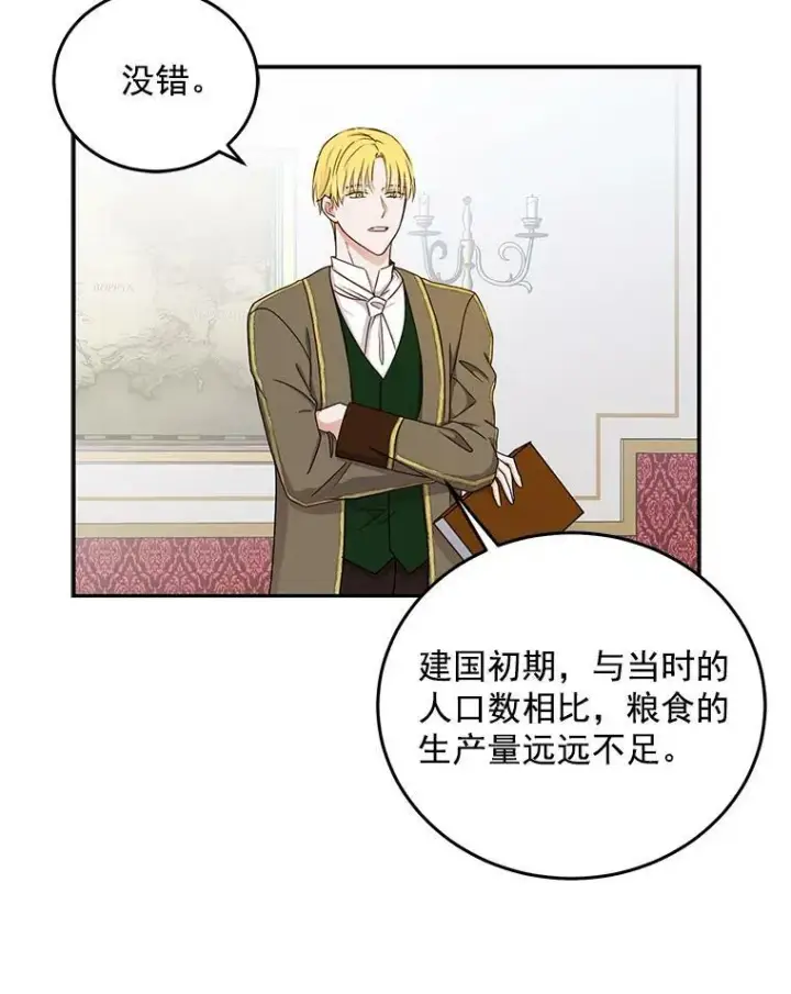 《偶然开启女尊游戏》14.授课图23