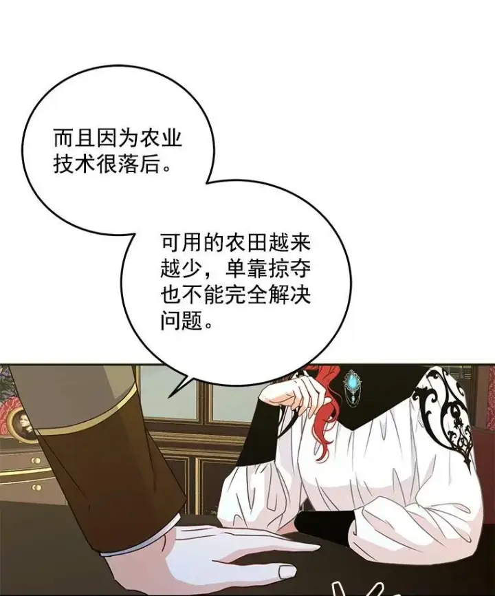 《偶然开启女尊游戏》14.授课图24