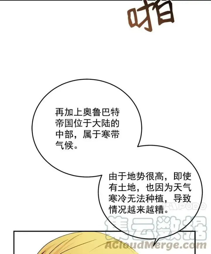 《偶然开启女尊游戏》14.授课图25