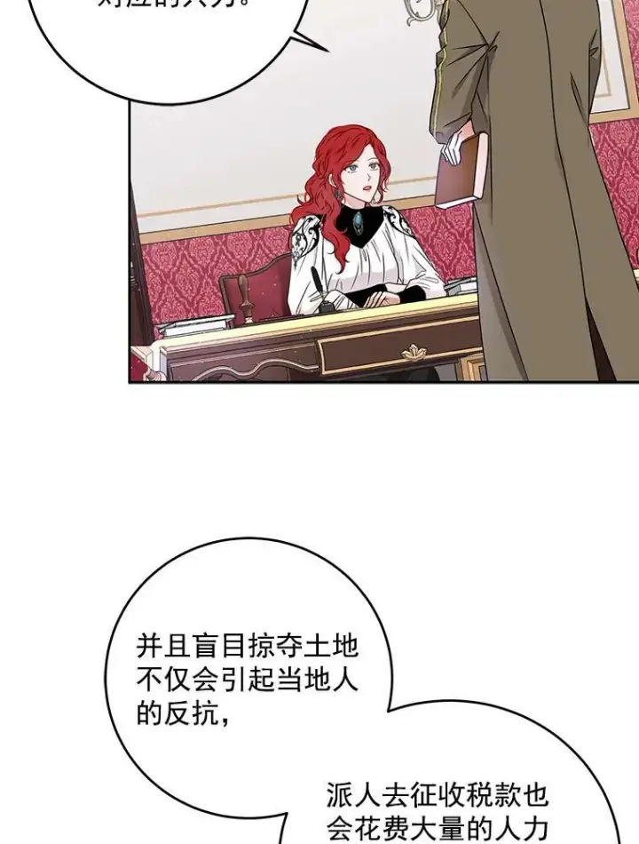 《偶然开启女尊游戏》14.授课图33