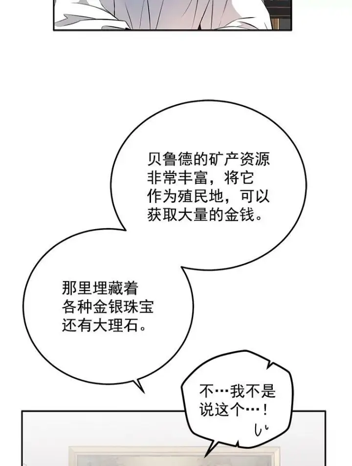 《偶然开启女尊游戏》14.授课图38