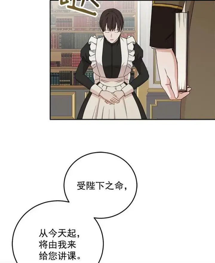 《偶然开启女尊游戏》14.授课图6