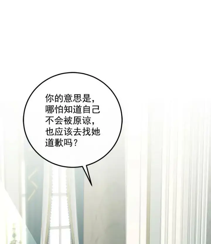 《偶然开启女尊游戏》14.授课图81