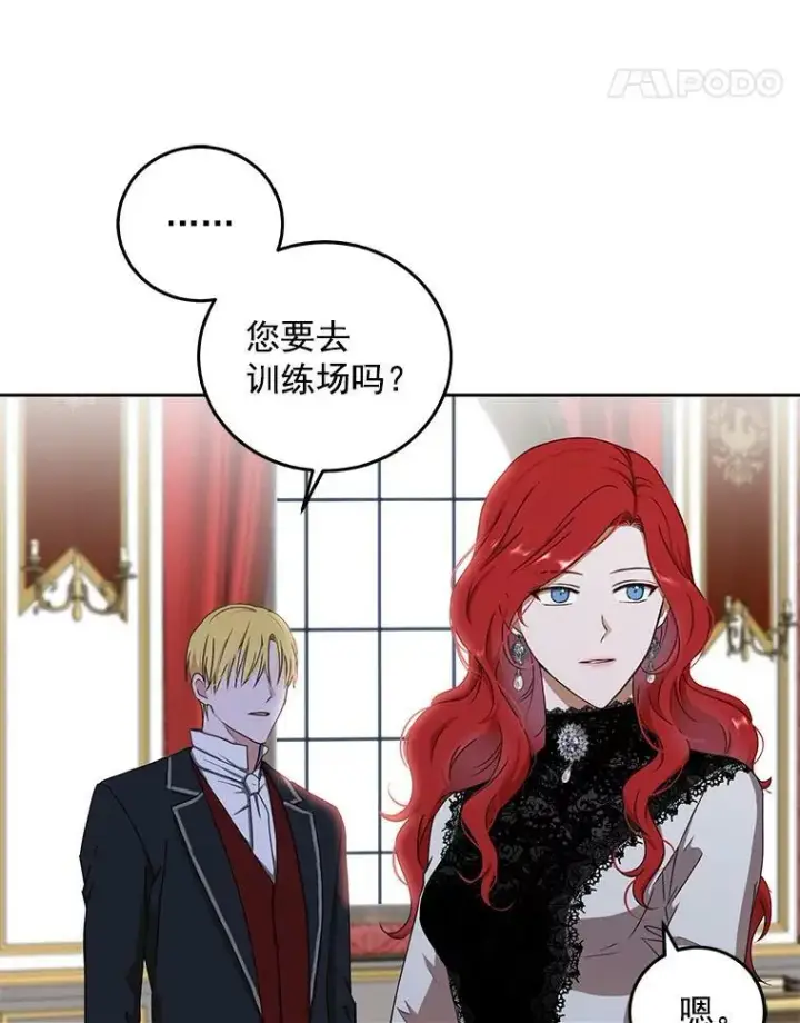 《偶然开启女尊游戏》15.与骑士团的恩怨图12