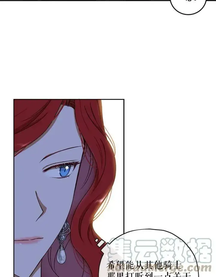 《偶然开启女尊游戏》15.与骑士团的恩怨图13
