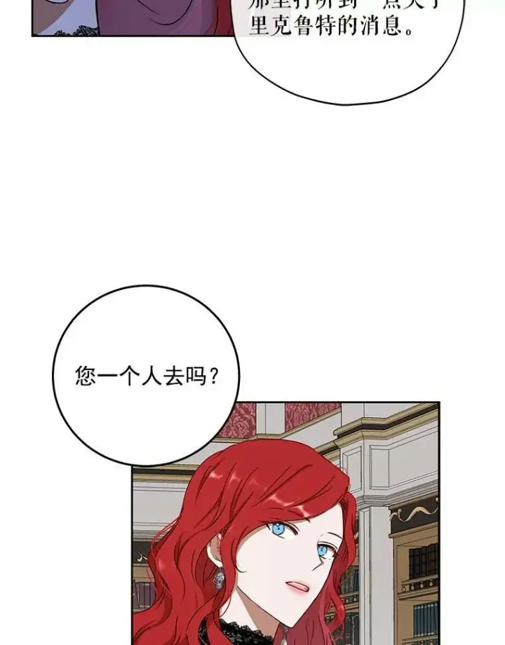 《偶然开启女尊游戏》15.与骑士团的恩怨图14