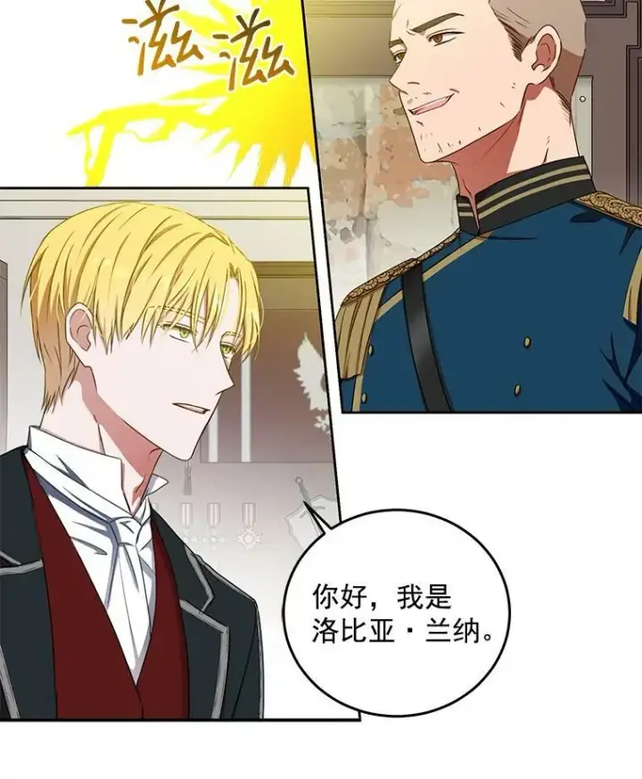 《偶然开启女尊游戏》15.与骑士团的恩怨图3