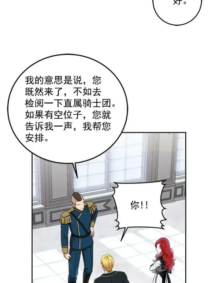 《偶然开启女尊游戏》15.与骑士团的恩怨图38