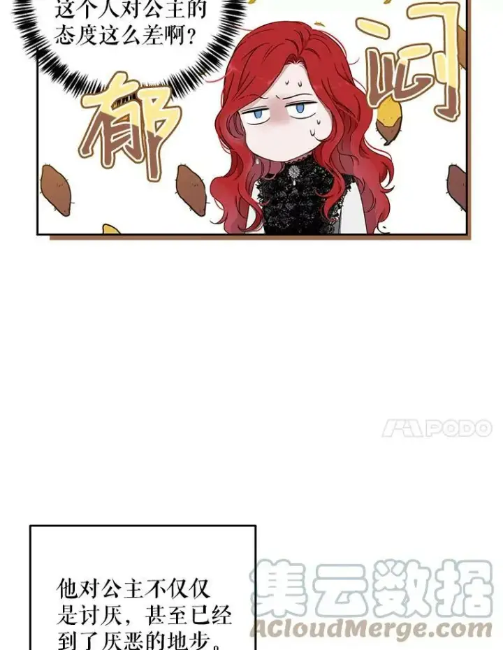 《偶然开启女尊游戏》15.与骑士团的恩怨图40