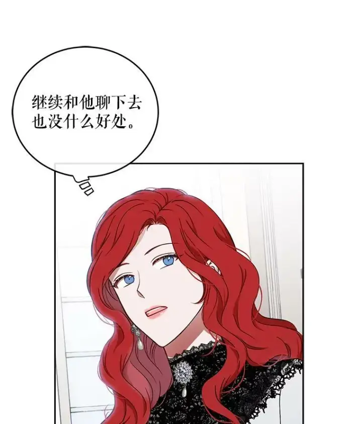 《偶然开启女尊游戏》15.与骑士团的恩怨图42