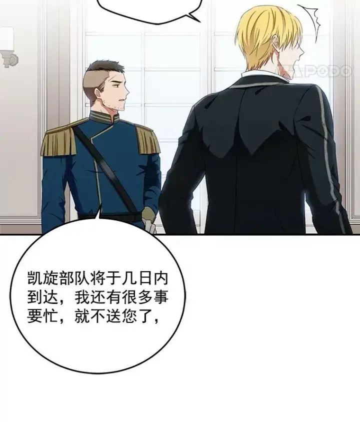 《偶然开启女尊游戏》15.与骑士团的恩怨图44