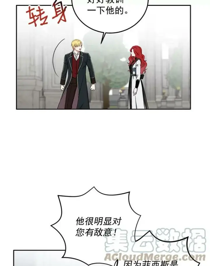 《偶然开启女尊游戏》15.与骑士团的恩怨图49