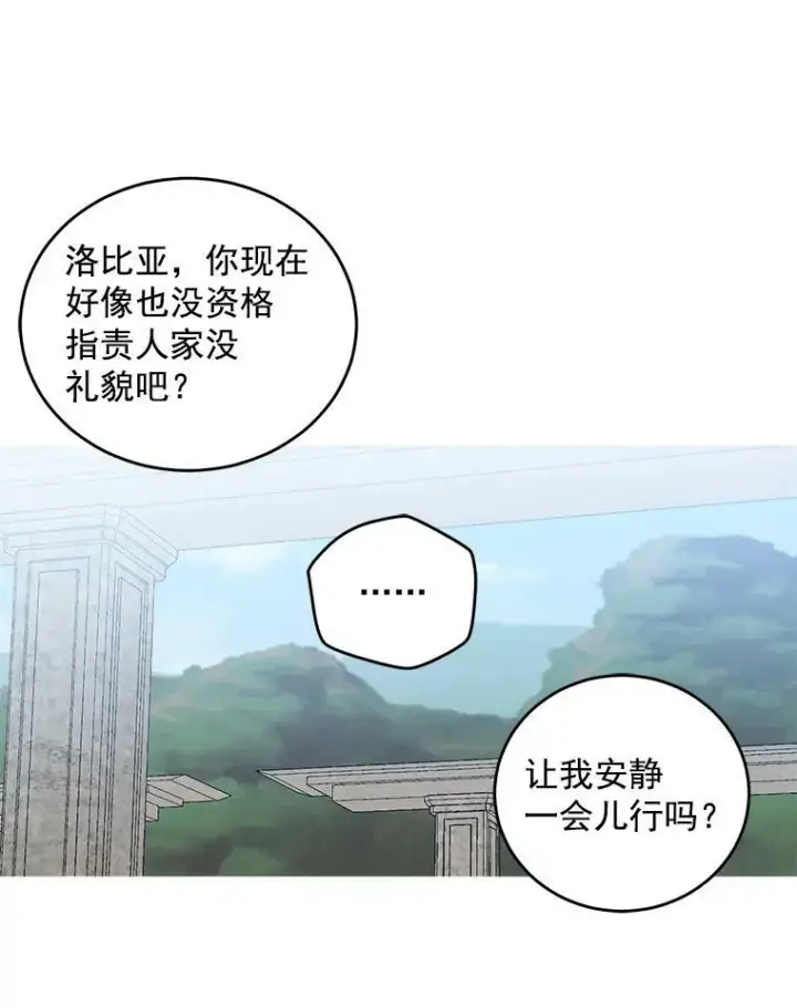 《偶然开启女尊游戏》15.与骑士团的恩怨图53
