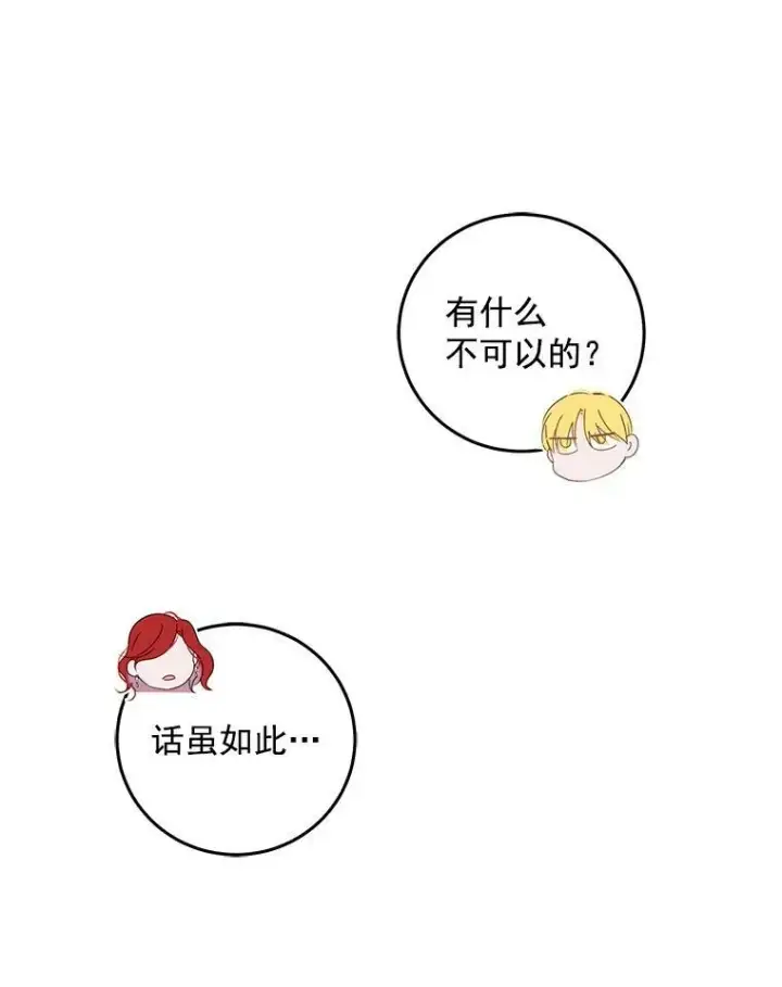 《偶然开启女尊游戏》15.与骑士团的恩怨图56