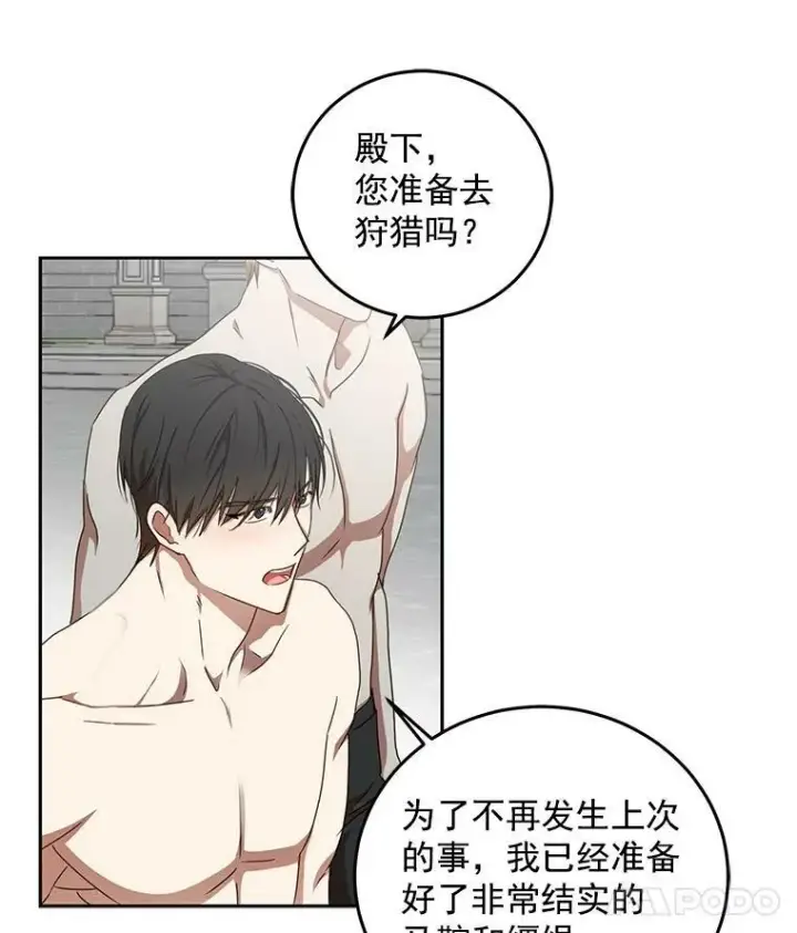 《偶然开启女尊游戏》15.与骑士团的恩怨图68