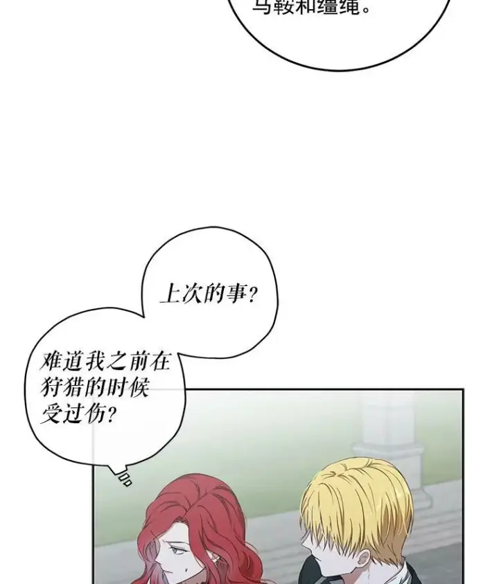 《偶然开启女尊游戏》15.与骑士团的恩怨图69