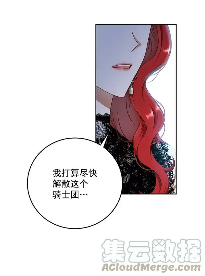 《偶然开启女尊游戏》15.与骑士团的恩怨图76